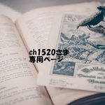 ch1520さま専用ページ