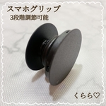 スマホグリップ  スマホソケット  ポップソケット  1個  黒　バンガーリング　スマホスタンド　ハンドメイド　レジン　スマホリング　グリップトック