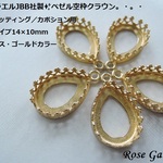 RG57✨14×10㎜ペアシェイプ　イスラエルJBB社製✨ベゼル空枠クラウン（ベゼルセッティング/カボション用）（真鍮ブラス・ゴールドカラー）。・。・(^^♪