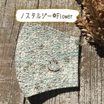 ノスタルジー❁Flower【smile】マスク　てづくりマスク　刺繍　ますく　大人用