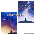 ポストカード2種セット