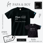 【即納】親子Tシャツ 『Mom is my home. / Mom is my all.』 パパ＆キッズ２枚セット　ブラック　黒