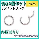 ボディピアス  18G 2個セット　フープ　ワンタッチセグメントリング　軟骨　イヤーロブ　サージカルステンレス　おすすめ