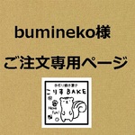 bumineko
