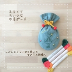 まるくてちいさな巾着ポーチ　〜バレエシューズを履いた女の子の刺繍〜