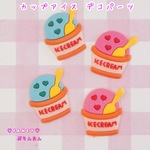 カップアイス デコパーツ 8個 ☆ハンドメイド☆パーツ☆素材☆キッズアクセサリー☆かわいい☆ゆめかわいい☆パステル