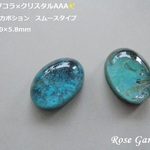 RG65✨クリソコラ×クリスタルAAA✨　オーバルカボション　スムースタイプ　約14×10×5.8mm・。・(^^♪