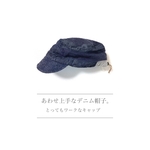 あわせ上手なデニム帽子。とってもワークなキャップ