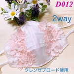 2way不織布マスクカバー＊ピンク＊バタフライモチーフ＊抗菌加工クレンゼ使用