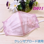 不織布マスクカバー＊ピンク＊お花モチーフ＊抗菌加工クレンゼ使用
