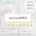 apricot99様専用