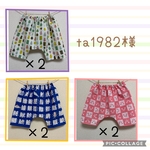 ta1982様オーダー品