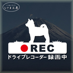 豆柴の白色シルエットステッカー接近注意★ドライブレコーダー録画中‼