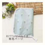 rittansanさま専用ページ