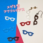 ピアス　メガネ型　アクリル