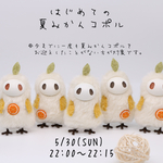はじめての夏みかんコポル(丸目)