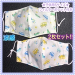 🎐接触冷感🎐★ 子供用Sサイズ★ フィルターポケットつき立体マスク　吸水速乾 上下なし　2枚セット！！