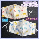 🎐接触冷感🎐★ 子供用Sサイズ★ フィルターポケットつき立体マスク　吸水速乾 上下なし　2枚セット！！