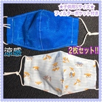 🎐接触冷感🎐★ 子供用Sサイズ★ フィルターポケットつき立体マスク　吸水速乾 上下なし　2枚セット！！