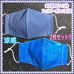 🎐接触冷感🎐★ 子供用Sサイズ★ フィルターポケットつき立体マスク　吸水速乾 上下なし　2枚セット！！
