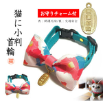 猫に小判 お守りチャーム付き 首輪 桃