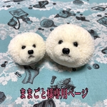 もふもふ ビションフリーゼ  ペア　キーホルダー（サイズS&M）
