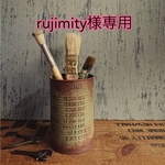 rujimity様専用