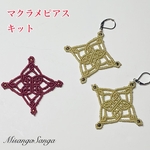 🛍手作りキット❤︎マクラメピアス❤︎