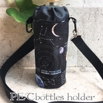 ラスト！宇宙＊ナノユニバース＊水筒カバー＊保冷ペットボトルカバー＊サーモスハンドメイド