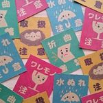 ★折曲厳禁・ 水ぬれ注意・取扱注意・ワレモノ注意シール【クラフト】　シンプルB 60枚☆ケアシール⑧★