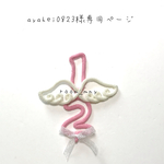 ayahei0823様専用ページ