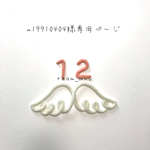 m19910404様専用ページ