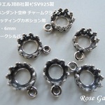RG74✨イスラエルJBB社製✨SV925製　銀古美 ペンダント空枠 チャームクラウン（ベゼルセッティング/カボション用）（ラウンド・6mm）（アンティークシルバー）。・。・(^^♪