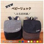 ベビーリュック☆【デニム&ヒッコリー】