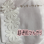 🌸センターワイヤー入り♯ひんやりマスクカバー♯普通サイズ