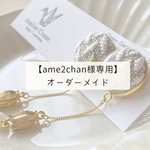 【 ame2chan様専用 】こぎん刺し イヤリング 【オーダーメイド】