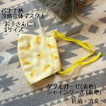 バナナ柄冷感立体マスク♪お子様に！！
