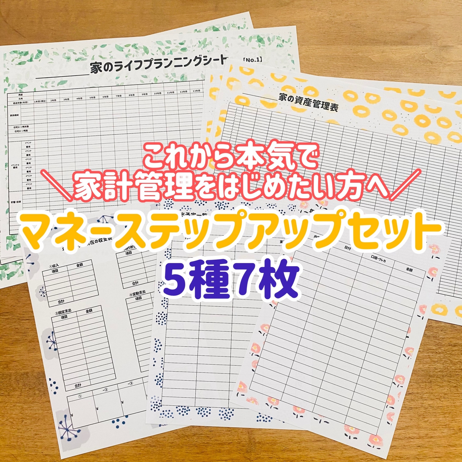 マネーステップアップシート Minne 日本最大級のハンドメイド 手作り通販サイト