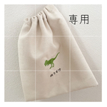 専用　　追加分