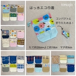 折りたためる、はっ水エコ巾着