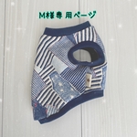 M様専用ページ
