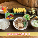 katsumi9-5 様専用ページ