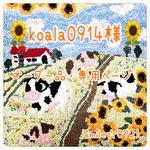 koala0914様⭐️オーダー品・専用ページ