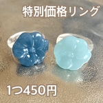 特別価格リング