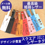 スクエアレザーネームタグ sp 革 ゴルフ ネームプレート ネームタグ 刻印 名入れ スポーツ (メール便送料無料)