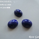 RG80✨高品質ラピスラズリ　オーバルカボションAAA✨約10×8×4.2mm前後・。・(^^♪