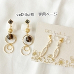 sa426ra様専用ページ
