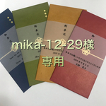 mika-12-29様専用【一枚70円】お車代封筒  御礼にも