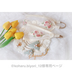 @koharu.biyori_12様専用ページ♡