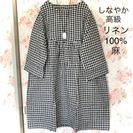 リネン 麻 100%　幅広 ブロックチェック ワンピース チュニック 黒 生成り フリーサイズ 服
